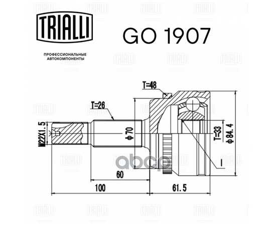 Купить ШРУС ДЛЯ А/М TOYOTA CAMRY (11-) 2.0I/2.5I (НАРУЖ.) TRIALLI GO 1907