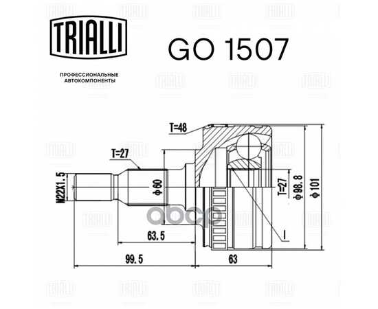 Купить ШРУС ДЛЯ А/М MERCEDES VITO/VIANO (W638) (96-)  2.0I/2.3I/2.3D (M111, OM601) (НАРУЖ.) TRIALLI GO 1507