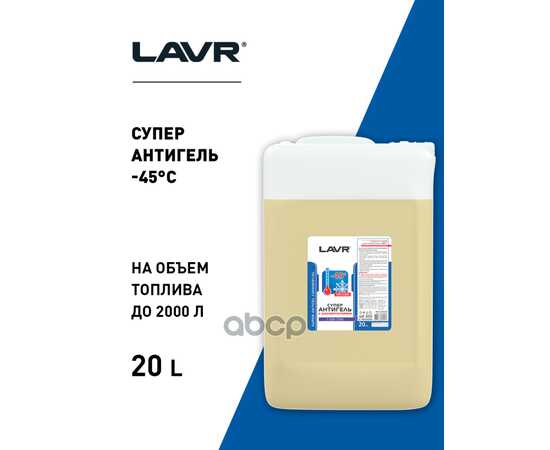 Купить АНТИГЕЛЬ С ДИСПЕРГАТОРОМ, НА 40000 Л (1:500-2000), 20 Л LAVR LN2115