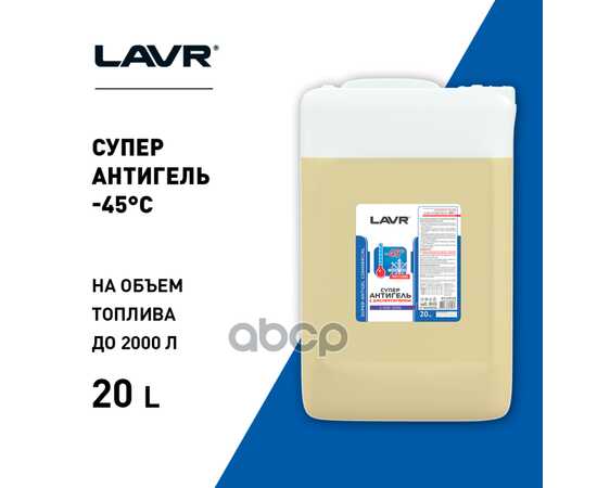 Купить АНТИГЕЛЬ С ДИСПЕРГАТОРОМ, НА 40000 Л (1:500-2000), 20 Л LAVR LN2115