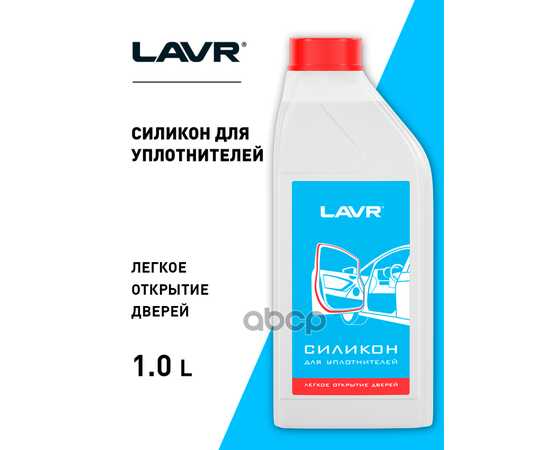 Купить СНЯТ СИЛИКОН ДЛЯ УПЛОТНИТЕЛЕЙ, 1 Л LN2247