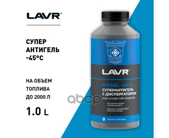 Купить СУПЕРАНТИГЕЛЬ С ДИСПЕРГАТОРОМ ПРИСАДКА В ДИЗЕЛЬНОЕ ТОПЛИВО 1:500, 1 Л LN2107