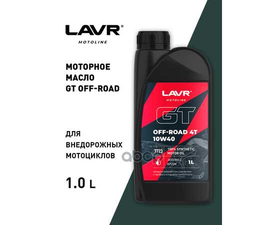 Купить МОТОРНОЕ МАСЛО GT OFF ROAD 4T, 1 Л LN7723