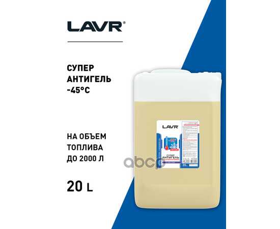 Купить АНТИГЕЛЬ С ДИСПЕРГАТОРОМ, НА 40000 Л (1:500-2000), 20 Л LAVR LN2115