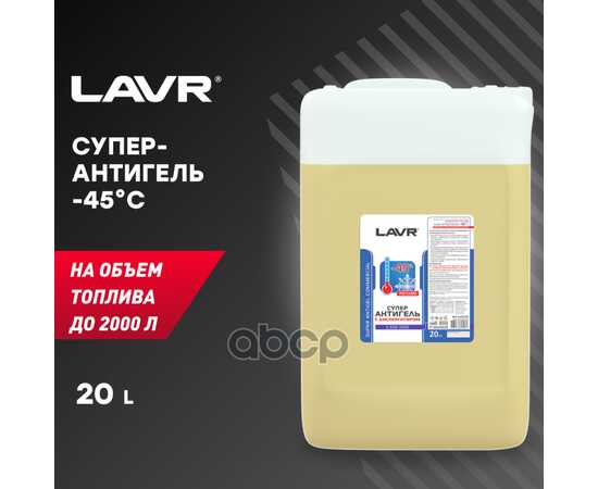 Купить АНТИГЕЛЬ С ДИСПЕРГАТОРОМ, НА 40000 Л (1:500-2000), 20 Л LAVR LN2115