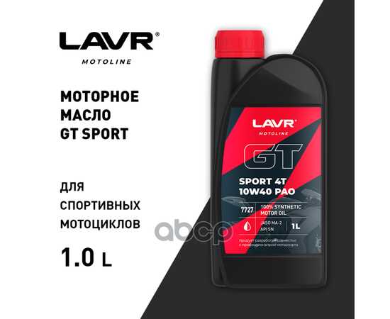 Купить МОТОРНОЕ МАСЛО GT SPORT 4T, 1 Л LN7727