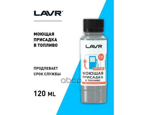 Купить МОЮЩАЯ ПРИСАДКА В ТОПЛИВО, 120 МЛ LN2126