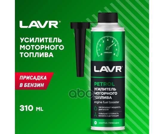 Купить УСИЛИТЕЛЬ МОТОРНОГО ТОПЛИВА ПРИСАДКА В БЕНЗИН, 310 МЛ LN2127-L