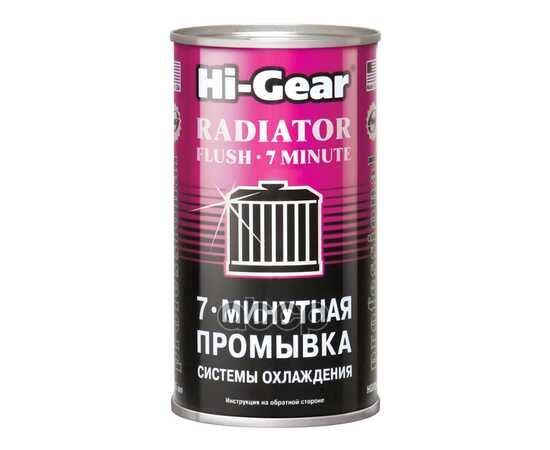 Купить ПРОМЫВКА СИСТЕМЫ ОХЛАЖДЕНИЯ 7-МИНУТНАЯ HG9014 HI-GEAR