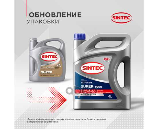 Купить МАСЛО МОТОРНОЕ SINTEC SUPER 3000 10W-40 ПОЛУСИНТЕТИКА 4Л 600240