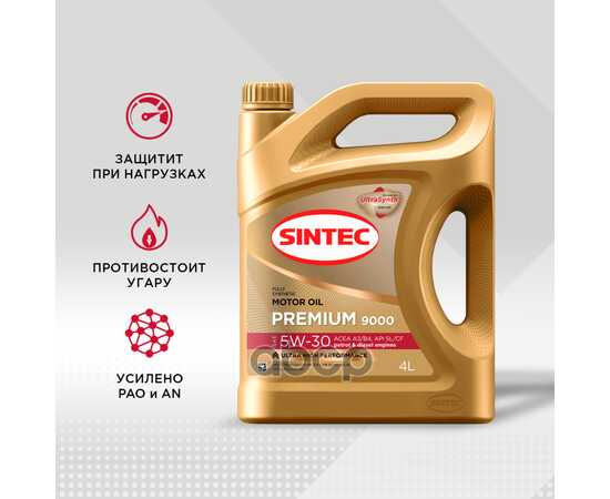 Купить МАСЛО МОТОРНОЕ SINTEC PREMIUM 5W-30 СИНТЕТИЧЕСКОЕ 4 Л 600103