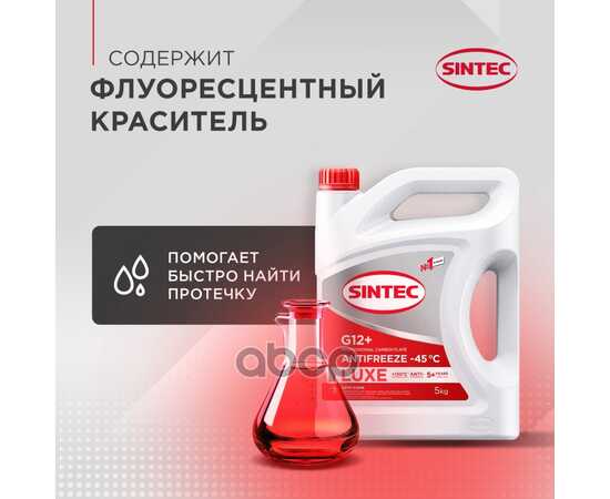 Купить АНТИФРИЗ SINTEC LUXE G12+ RED -45 1КГ 990559