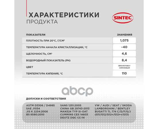 Купить АНТИФРИЗ SINTEC ANTIFREEZE MULTIFREEZE VIOLET -40 5КГ 990562