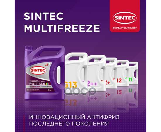 Купить АНТИФРИЗ SINTEC ANTIFREEZE MULTIFREEZE VIOLET -40 5КГ 990562