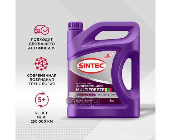 Купить АНТИФРИЗ SINTEC ANTIFREEZE MULTIFREEZE VIOLET -40 5КГ 990562