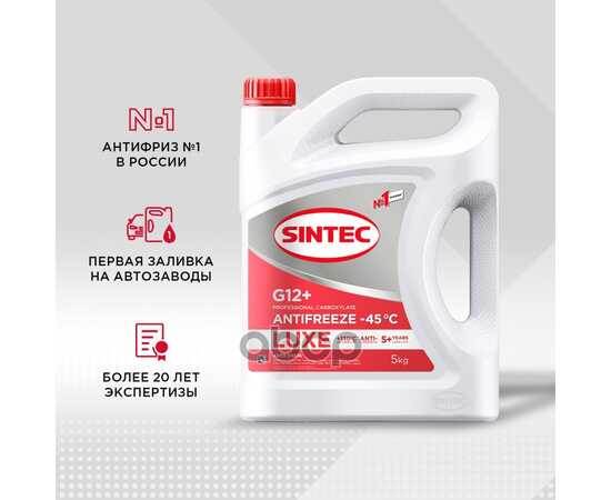 Купить АНТИФРИЗ SINTEC LUXE G12+ RED -45 5КГ 990560