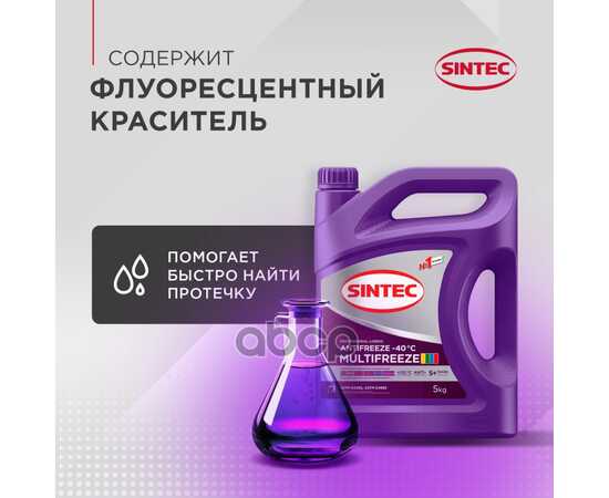 Купить АНТИФРИЗ SINTEC ANTIFREEZE MULTIFREEZE VIOLET -40 5КГ 990562