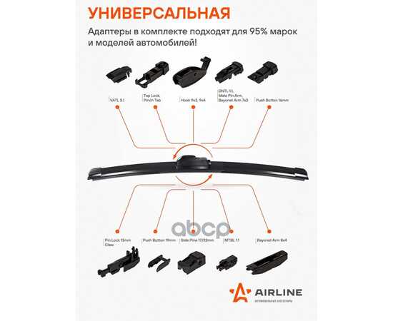 Купить ЩЕТКА СТЕКЛООЧИСТИТЕЛЯ БЕСКАРКАС PRO 500ММ (20") 10 АДАПТЕРОВ AIRLINE AWB-BK-510