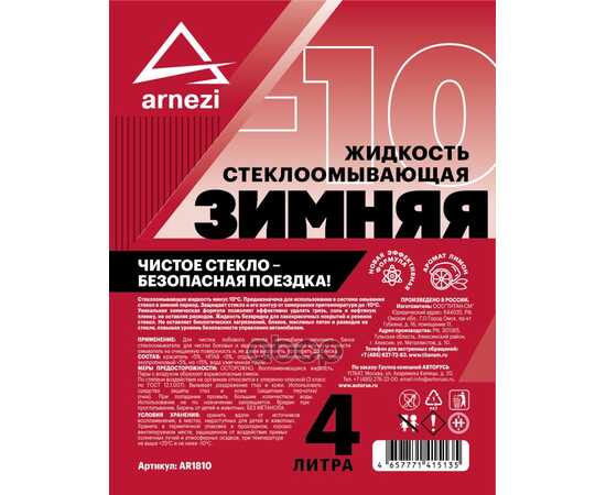 Купить ЖИДКОСТЬ ОМЫВАТЕЛЯ НЕЗАМЕРЗАЮЩАЯ -10 ARNEZI ЗИМНЯЯ ГОТОВАЯ ЛИМОН 4 Л AR1810