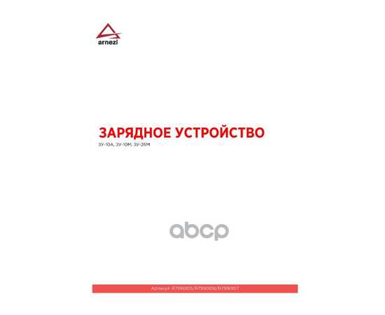 Купить ЗАРЯДНОЕ УСТРОЙСТВО ЗУ-10 М (6/12В, 2.5-10A, АКБ 10-150 АЧ) ARNEZI R7990106