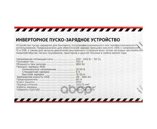 Купить ЗАРЯДНО-ПУСКОВОЕ УСТРОЙСТВО ПЗУ-100А (12В/24В, 5-25А, АКБ 45-300АЧ, ПУСК 100А) ARNEZI R7990215