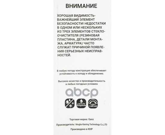 Купить ЩЕТКА СТЕКЛООЧИСТИТЕЛЯ 450 ММ КАРКАСНАЯ 1 ШТ (4 АДАПТЕРА) GANZ ECO GIS01004