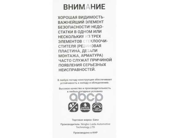 Купить ЩЕТКА СТЕКЛООЧИСТИТЕЛЯ 430 ММ БЕСКАРКАСНАЯ 1 ШТ (10 АДАПТЕРОВ) GANZ NEW GIS01030