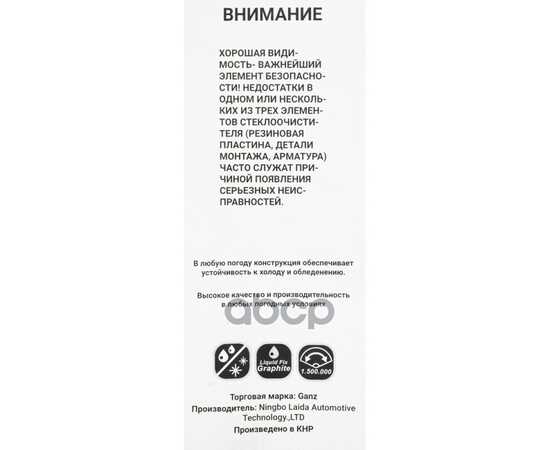 Купить ЩЕТКА СТЕКЛООЧИСТИТЕЛЯ 480 ММ БЕСКАРКАСНАЯ 1 ШТ (8 АДАПТЕРОВ) GANZ GIS01018