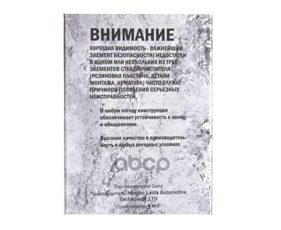 Купить ЩЕТКА СТЕКЛООЧИСТИТЕЛЯ ЗИМНЯЯ 480 ММ КАРКАСНАЯ 1 ШТ (6 АДАПТЕРОВ) GANZ WINTER GIS01047