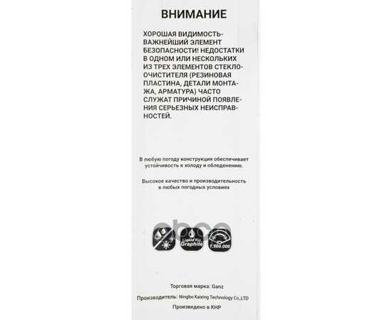 Купить ЩЕТКА СТЕКЛООЧИСТИТЕЛЯ 550 ММ КАРКАСНАЯ 1 ШТ (4 АДАПТЕРА) GANZ ECO GIS01008