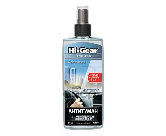 Купить АНТИТУМАН СПРЕЙ HI-GEAR 150 МЛ HG5684