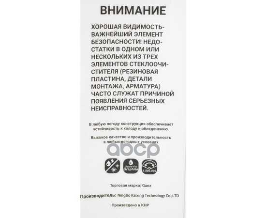 Купить ЩЕТКА СТЕКЛООЧИСТИТЕЛЯ 450 ММ БЕСКАРКАСНАЯ 1 ШТ (10 АДАПТЕРОВ) GANZ NEW GIS01031