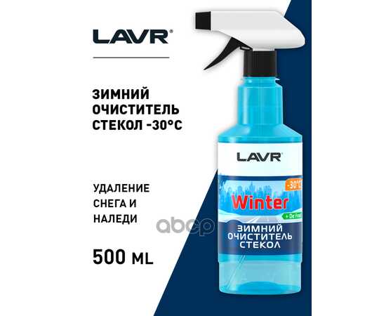 Купить РАЗМОРАЖИВАТЕЛЬ СТЕКОЛ ЗИМНИЙ СПРЕЙ 500 МЛ LAVR LN1301