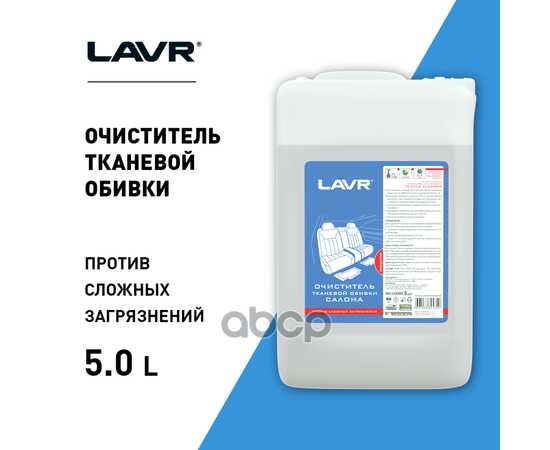 Купить ОЧИСТИТЕЛЬ ТКАНЕВОЙ ОБИВКИ САЛОНА КОНЦЕНТРАТ 1:5 - 10, 5 Л LN1463