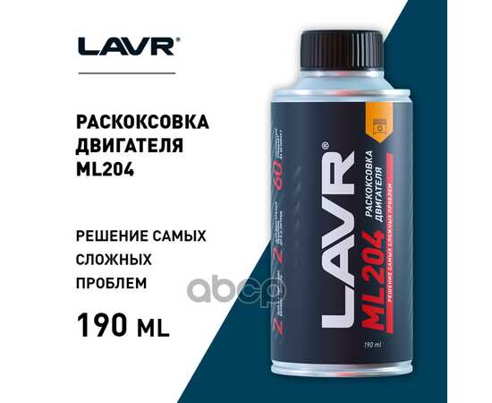 Купить РАСКОКСОВКА ДВИГАТЕЛЯ, НАБОР 190 МЛ LAVR LN2508