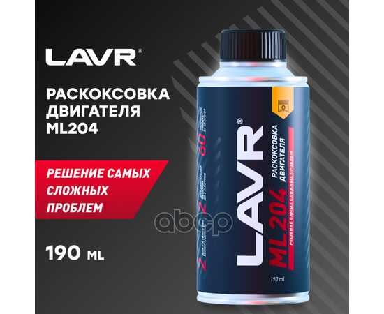 Купить РАСКОКСОВКА ДВИГАТЕЛЯ, НАБОР 190 МЛ LAVR LN2508