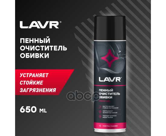 Купить ПЕННЫЙ ОЧИСТИТЕЛЬ ОБИВКИ, 650 МЛ LN1451