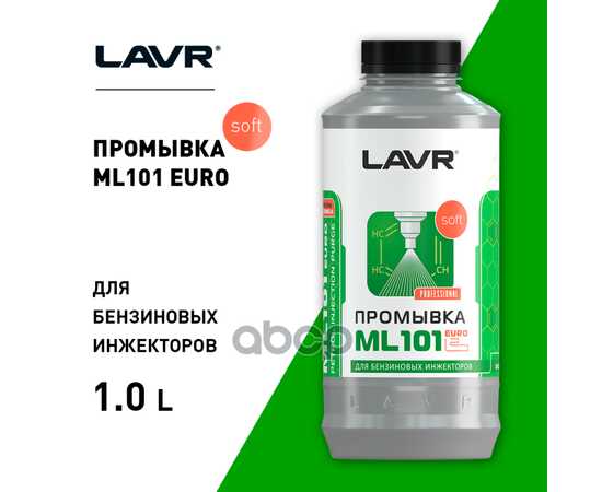 Купить ПРОМЫВКА СИСТЕМЫ ВПРЫСКА БЕНЗИНОВОГО ДВИГАТЕЛЯ ML101 EURO, 1 Л LN2007