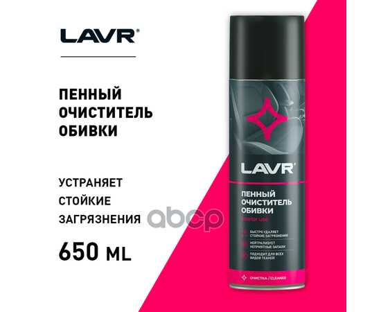 Купить ПЕННЫЙ ОЧИСТИТЕЛЬ ОБИВКИ, 650 МЛ LN1451