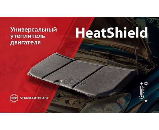 Купить ШУМОИЗОЛЯЦИЯ HEATSHIELD КАПОТА И УТЕПЛИТЕЛЬ ДВИГАТЕЛЯ 2 В 1 РАЗМЕР L 0,6Х1,35 М. STP 05806-02-00