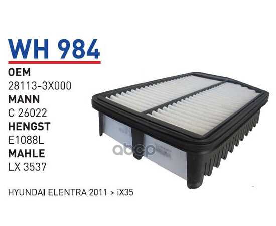 Купить ФИЛЬТР ВОЗДУШНЫЙ HYUNDAI ELANTRA NEW/I30/KIA CEED II 2012-> WUNDER FILTER WH984