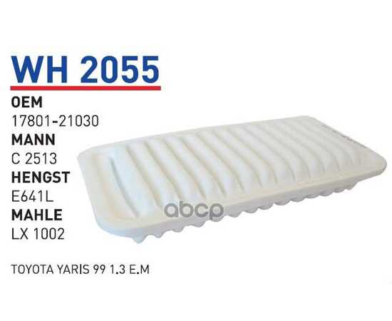 Купить ФИЛЬТР ВОЗДУШНЫЙ TOYOTA YARIS II/III/VERSO 2010-> WUNDER FILTER WH2055