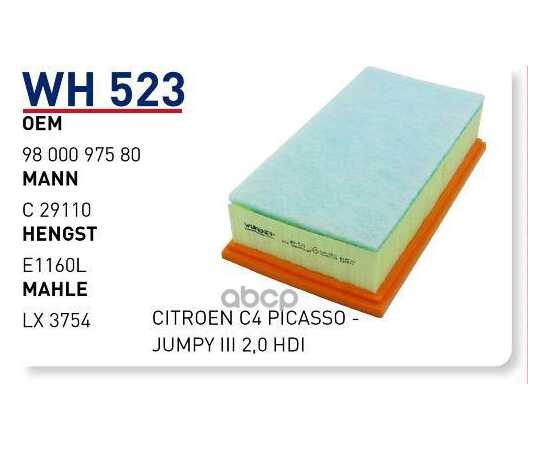 Купить ФИЛЬТР ВОЗДУШНЫЙ WH 523 WUNDER FILTER WH523