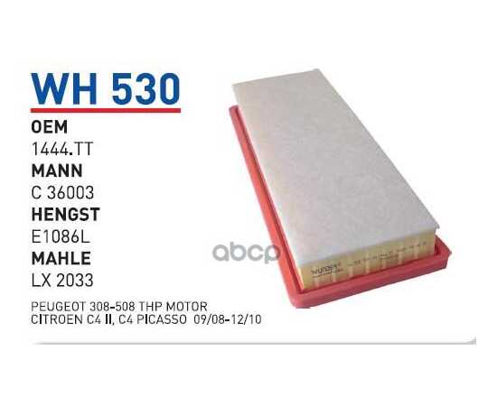 Купить ФИЛЬТР ВОЗДУШНЫЙ CITROEN/MINI/PEUGEOT WUNDER FILTER WH530