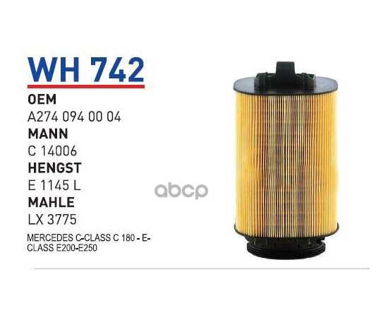 Купить ФИЛЬТР ВОЗДУШНЫЙ MB W204/X204 WUNDER FILTER WH742