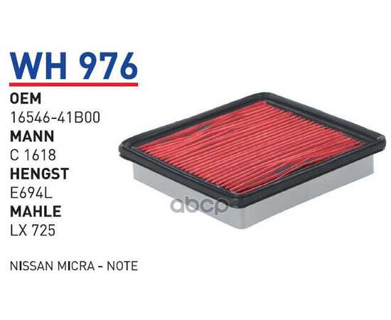 Купить ФИЛЬТР ВОЗДУШНЫЙ NISSAN MICRA (K11/K12)/NOTE 06-> WUNDER FILTER WH976