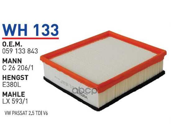 Купить ФИЛЬТР ВОЗДУШНЫЙ AD A4/A6 VW B5 6CYL ДИЗЕЛЬ WUNDER FILTER WH133