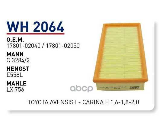 Купить ФИЛЬТР ВОЗДУШНЫЙ TOYOTA AVE/CARE WUNDER FILTER WH2064