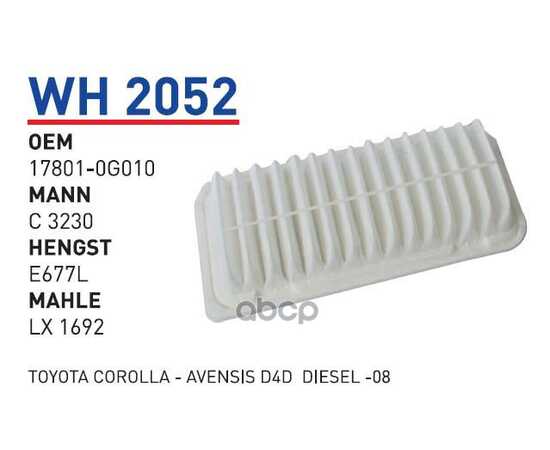 Купить ФИЛЬТР ВОЗДУШНЫЙ TOYOTA AVENSIS II, COROLLA IX (02-), COROLLA VERSO WUNDER FILTER WH2052