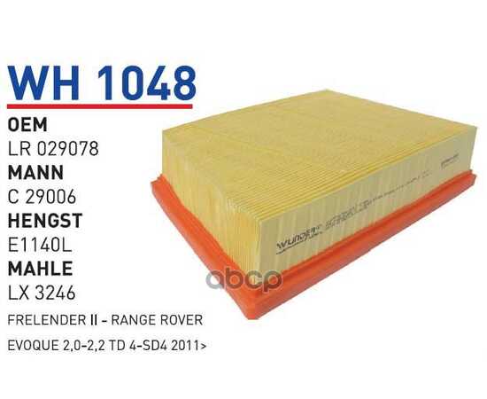 Купить ФИЛЬТР ВОЗДУШНЫЙ WH 1048 WUNDER FILTER WH1048